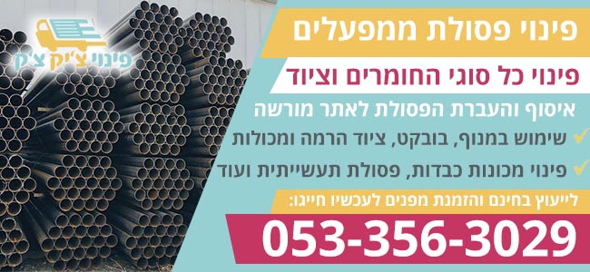 פינוי פסולת מפעלים